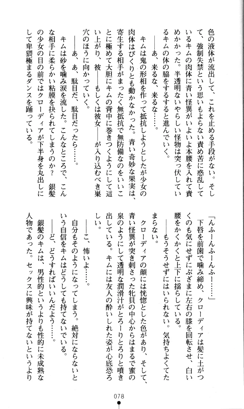 [Kou Siryou - Matsuzawa Kei] White Prison Gaiden - Aoi Nikumitsubana wa Mujihi na Setsuna ni Saki Niou Fhentai - Page 76