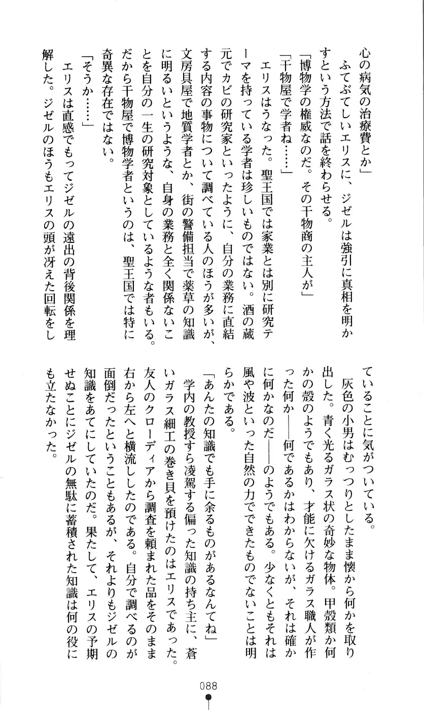 [Kou Siryou - Matsuzawa Kei] White Prison Gaiden - Aoi Nikumitsubana wa Mujihi na Setsuna ni Saki Niou Fhentai - Page 86