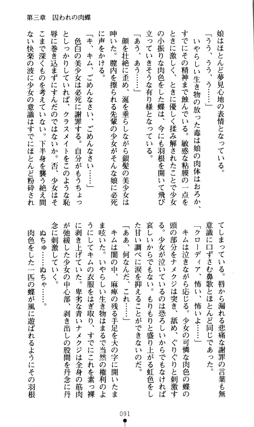 [Kou Siryou - Matsuzawa Kei] White Prison Gaiden - Aoi Nikumitsubana wa Mujihi na Setsuna ni Saki Niou Fhentai - Page 89