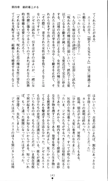 [Kou Siryou - Matsuzawa Kei] White Prison Gaiden - Aoi Nikumitsubana wa Mujihi na Setsuna ni Saki Niou Fhentai - Page 141