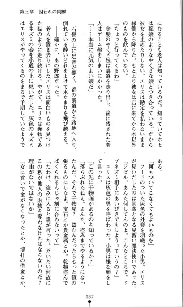 [Kou Siryou - Matsuzawa Kei] White Prison Gaiden - Aoi Nikumitsubana wa Mujihi na Setsuna ni Saki Niou Fhentai - Page 85