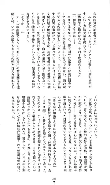 [Kou Siryou - Matsuzawa Kei] White Prison Gaiden - Aoi Nikumitsubana wa Mujihi na Setsuna ni Saki Niou Fhentai - Page 86