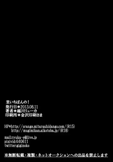 [Echigawa Ryuuka] Sato Ichiban no! Fhentai - Page 24