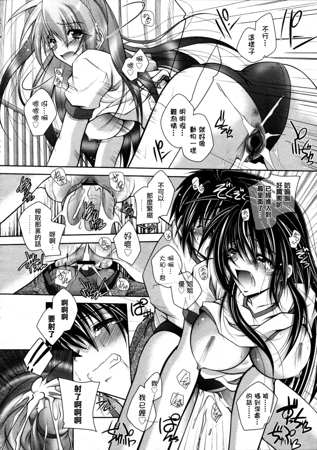 [Parfait] Yappari Otouto-kun ni wa Kanawanai Fhentai - Page 17