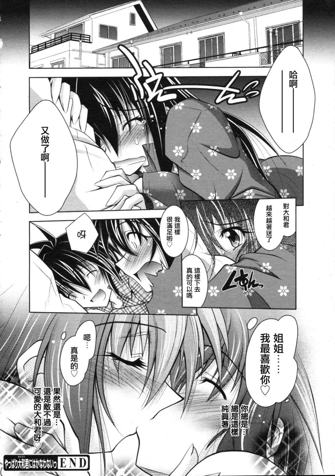 [Parfait] Yappari Otouto-kun ni wa Kanawanai Fhentai - Page 19