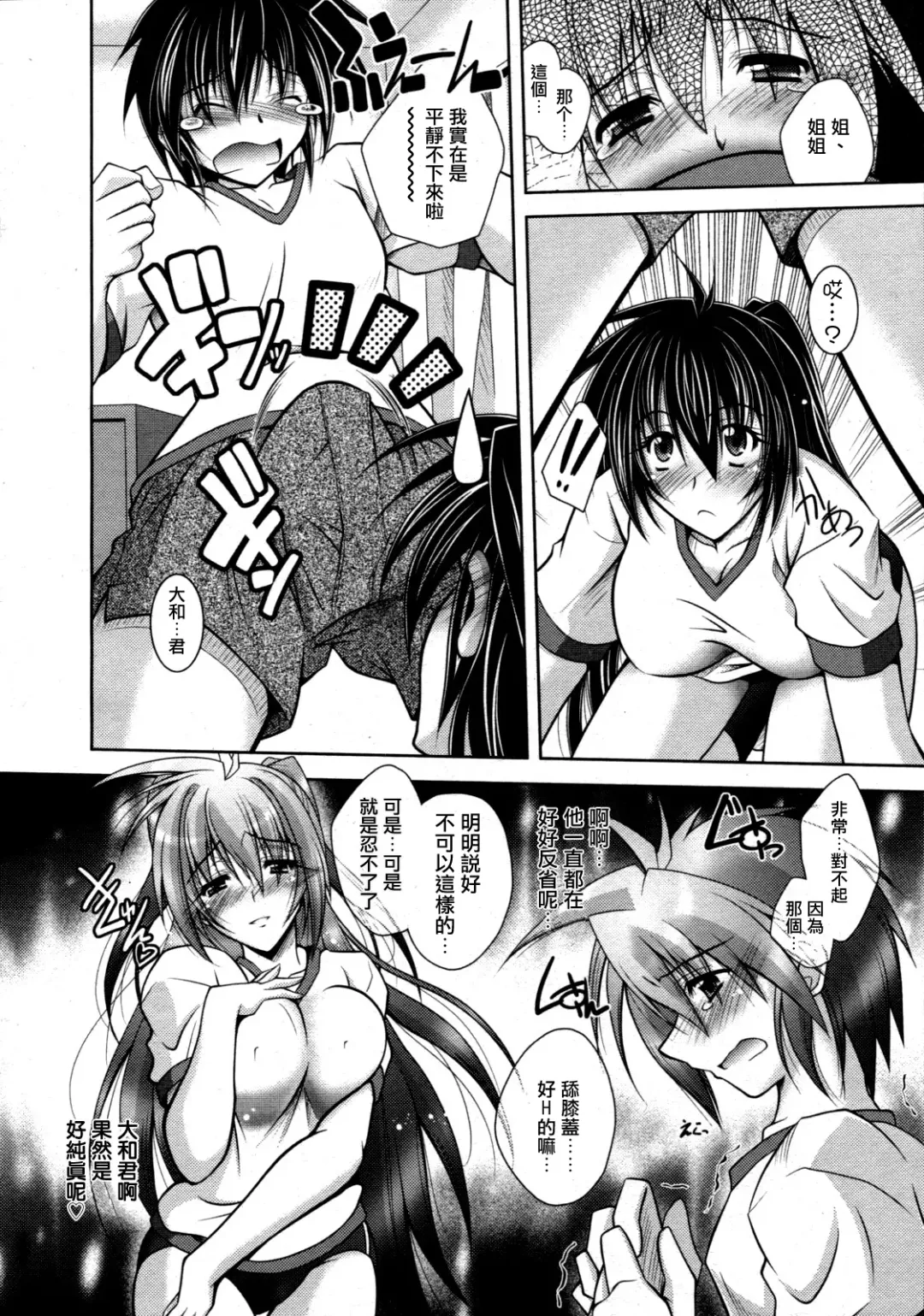 [Parfait] Yappari Otouto-kun ni wa Kanawanai Fhentai - Page 9