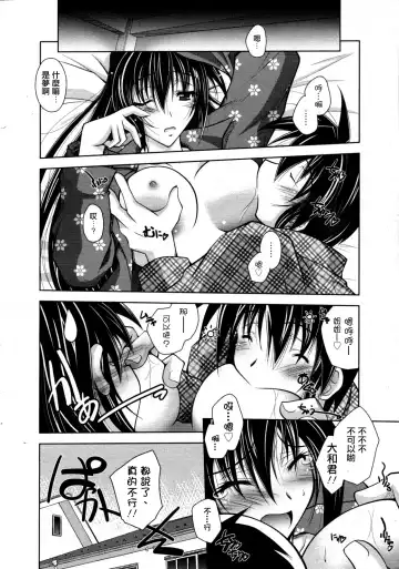 [Parfait] Yappari Otouto-kun ni wa Kanawanai Fhentai - Page 2