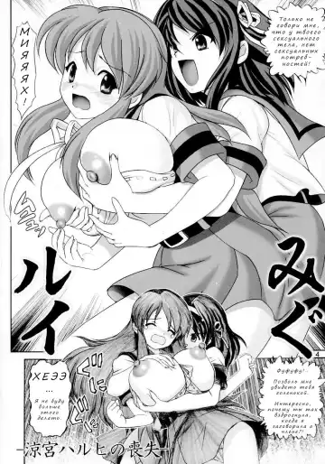 [Haruki Genia] Migurui 2: Suzumiya Haruhi no Soushitsu Fhentai.net - Page 3