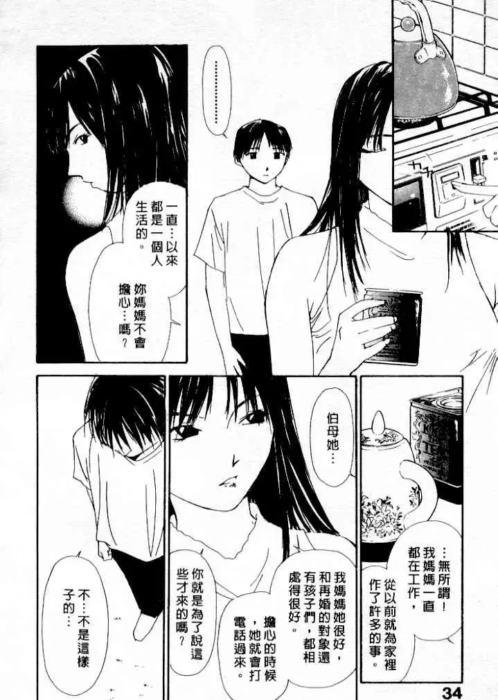 [Himuro Serika] Mizu no Yuuwaku 4 | 水的誘惑 4 Fhentai.net - Page 34