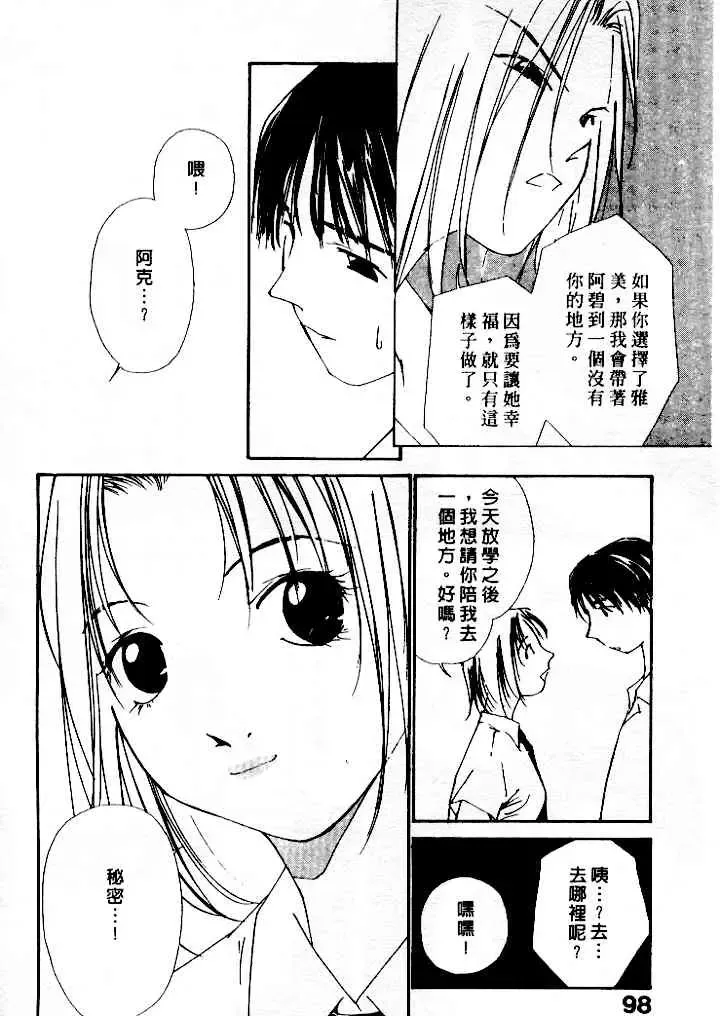 [Himuro Serika] Mizu no Yuuwaku 4 | 水的誘惑 4 Fhentai.net - Page 98