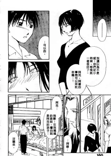 [Himuro Serika] Mizu no Yuuwaku 4 | 水的誘惑 4 Fhentai.net - Page 160