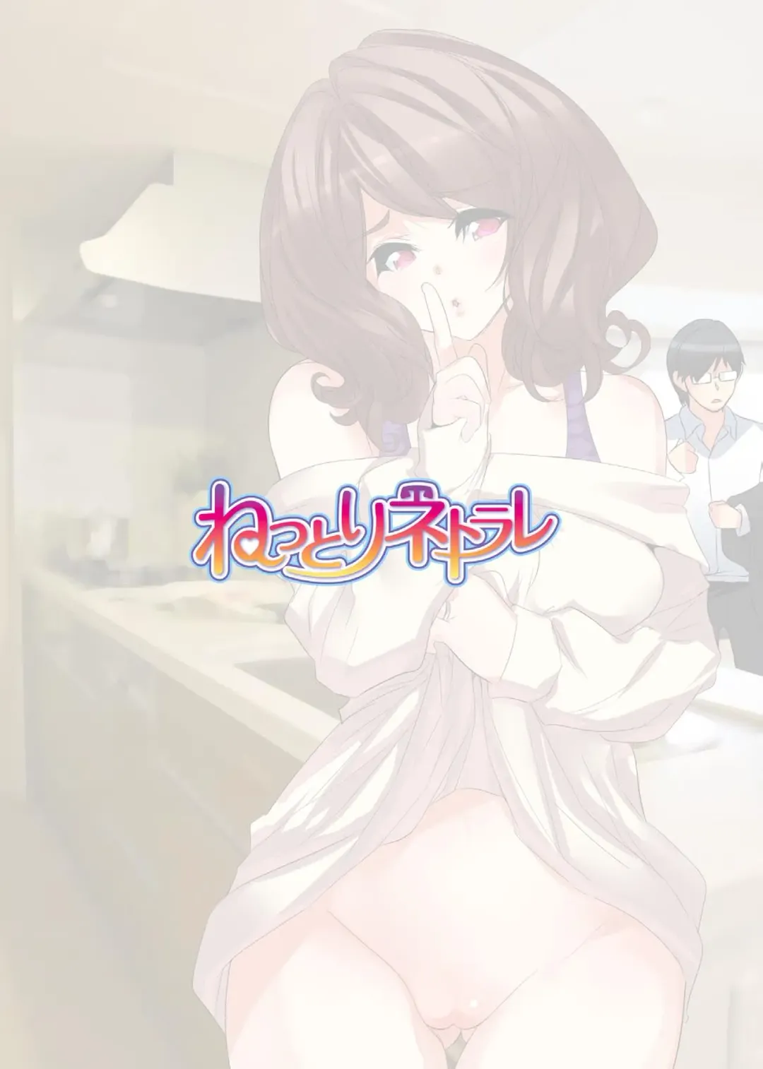 [Fujishima Sei1go] Nettori Netorare ~Gacchiri Kairaku Land Zoukan~ Fhentai - Page 129