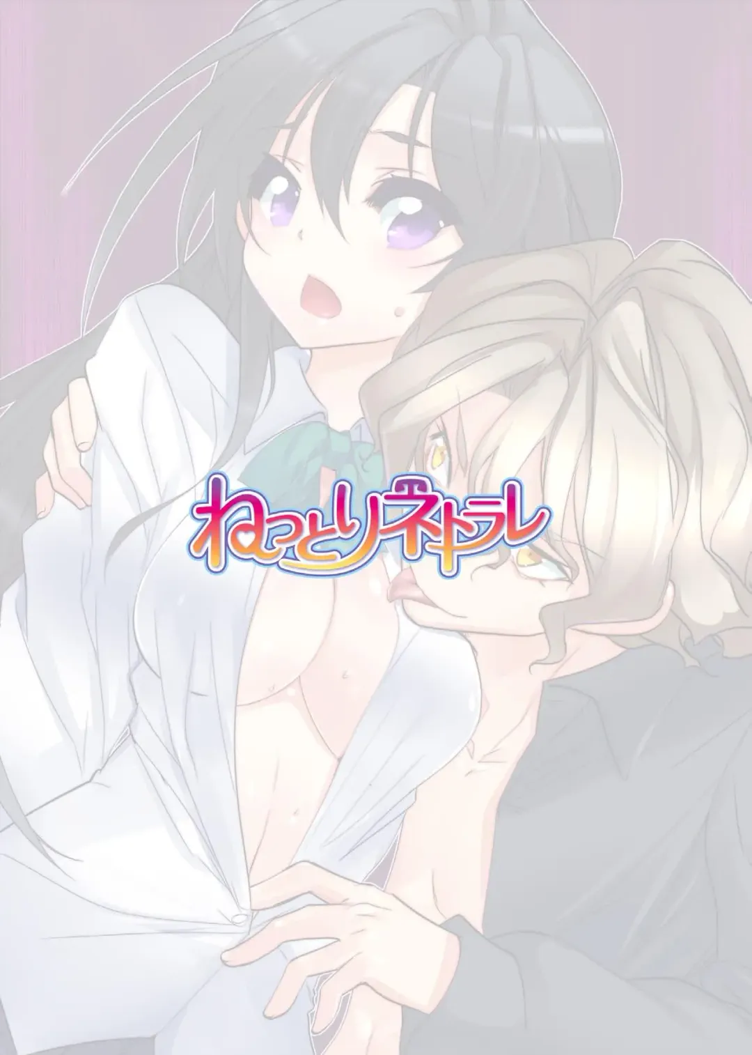 [Fujishima Sei1go] Nettori Netorare ~Gacchiri Kairaku Land Zoukan~ Fhentai - Page 145