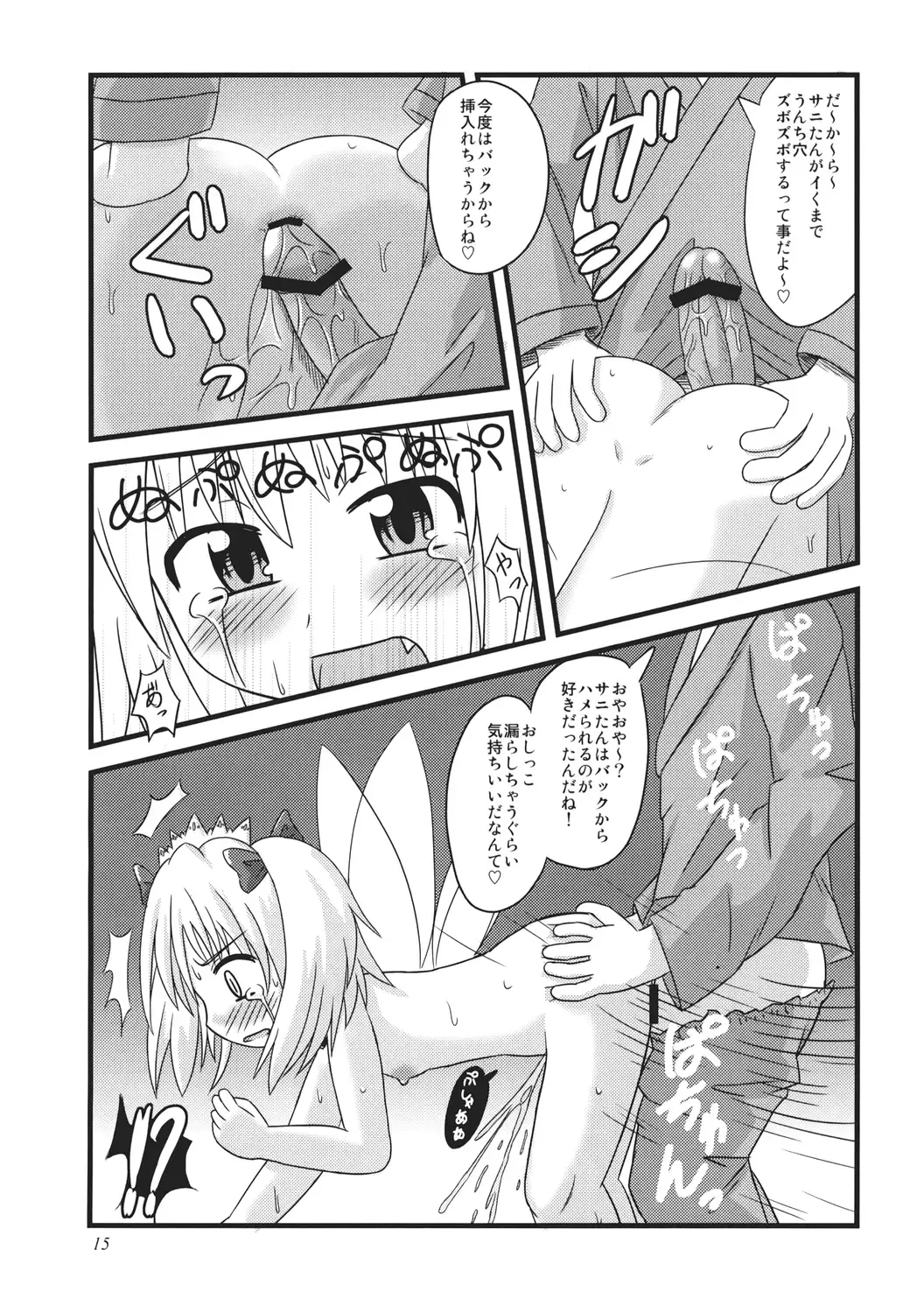 Uppun Harasu Hon. Fhentai.net - Page 15