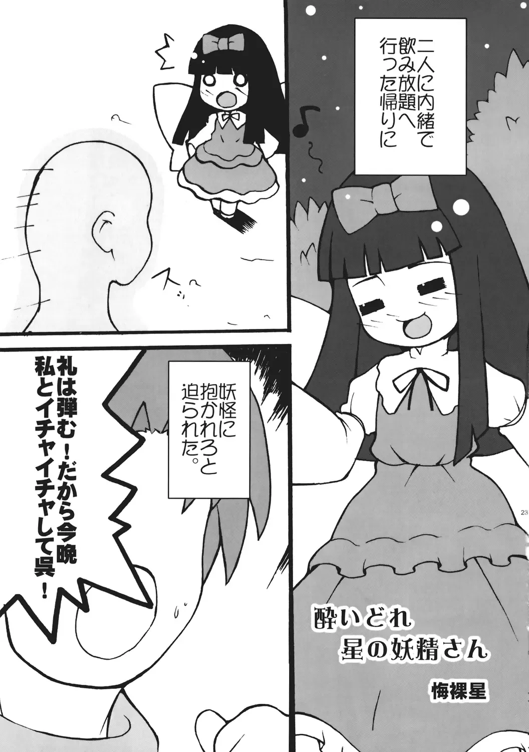 Uppun Harasu Hon. Fhentai.net - Page 23