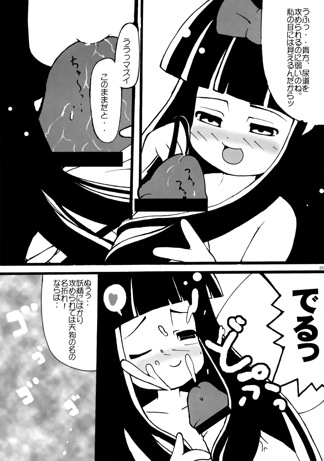 Uppun Harasu Hon. Fhentai.net - Page 25