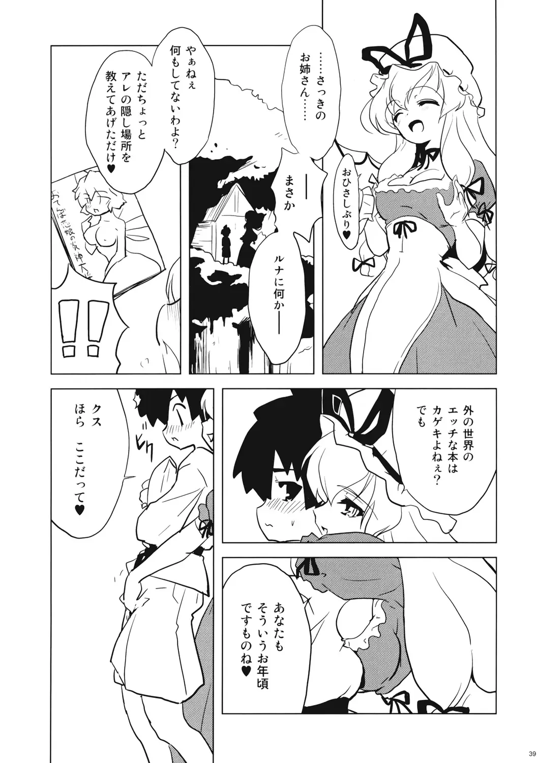 Uppun Harasu Hon. Fhentai.net - Page 39