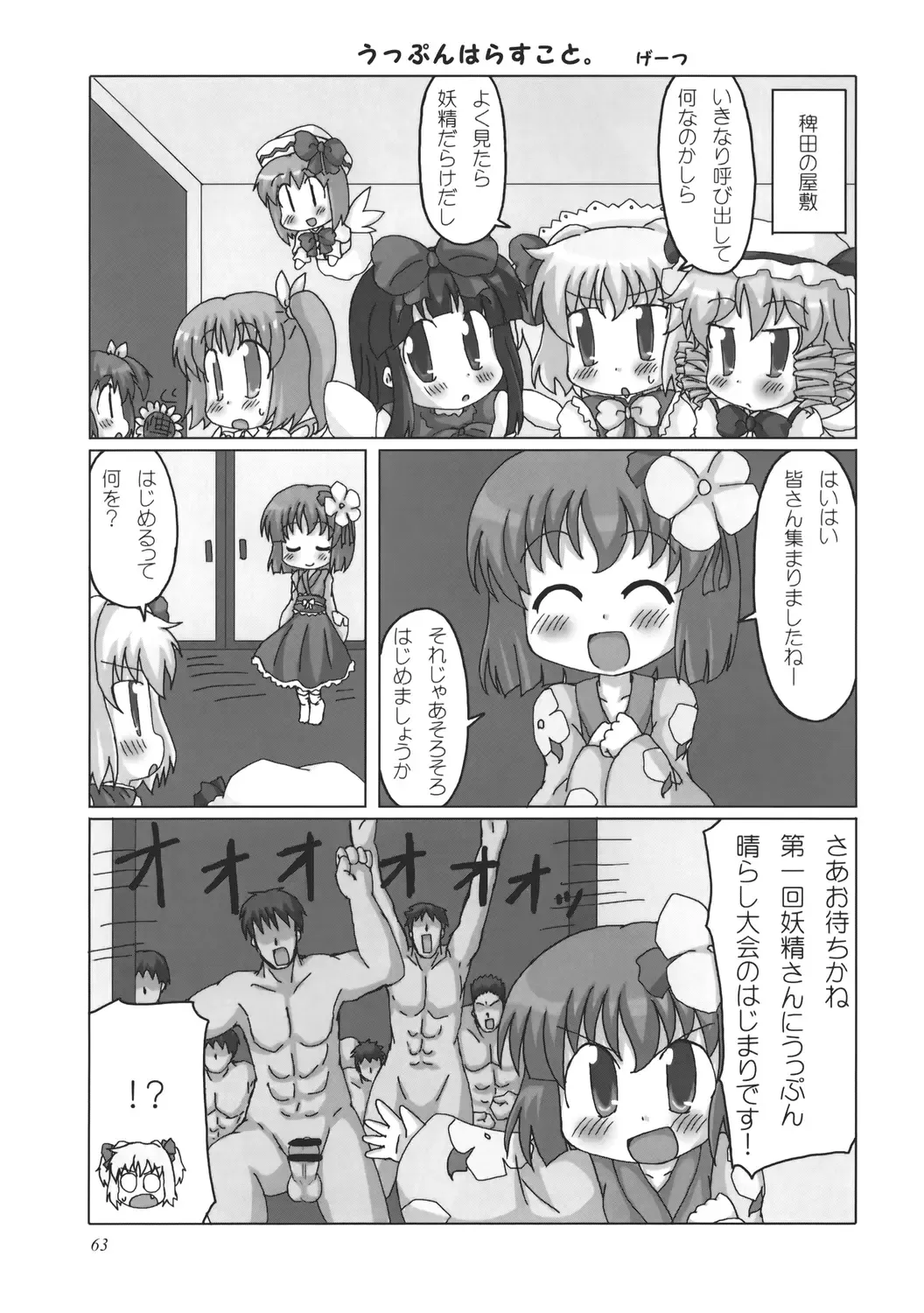 Uppun Harasu Hon. Fhentai.net - Page 63