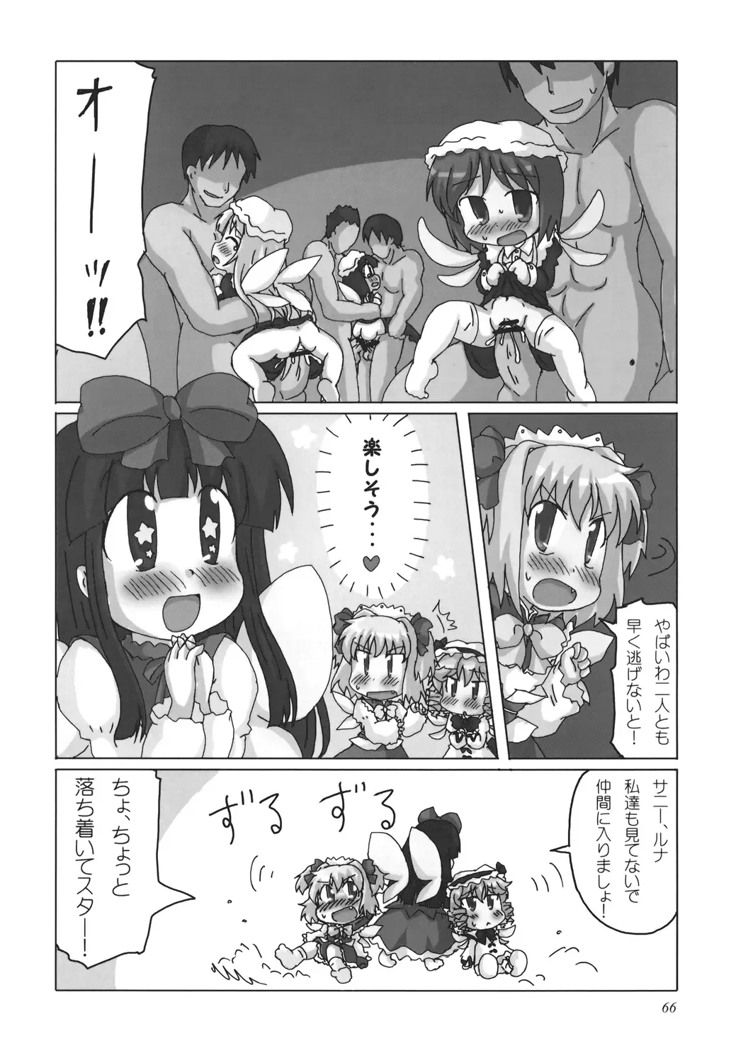 Uppun Harasu Hon. Fhentai.net - Page 66