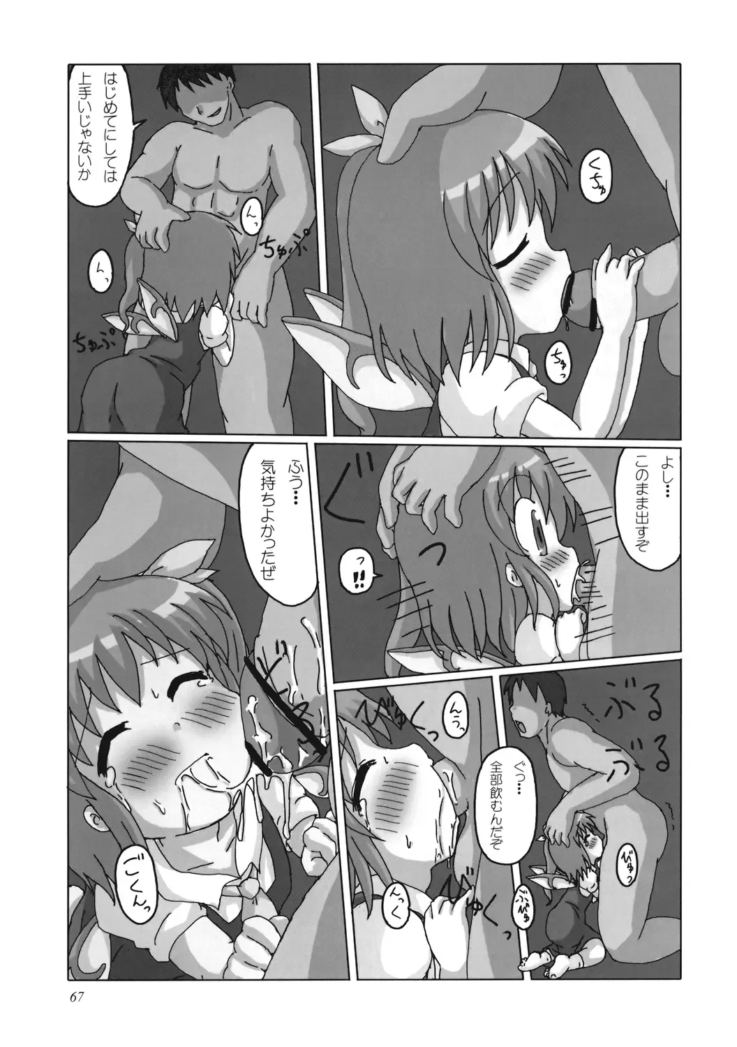 Uppun Harasu Hon. Fhentai.net - Page 67