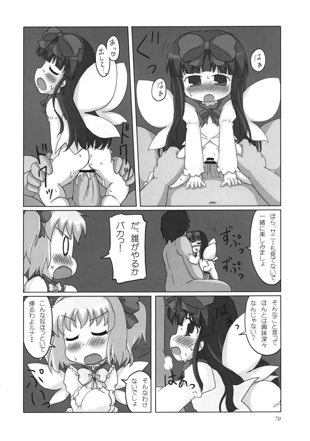 Uppun Harasu Hon. Fhentai.net - Page 70