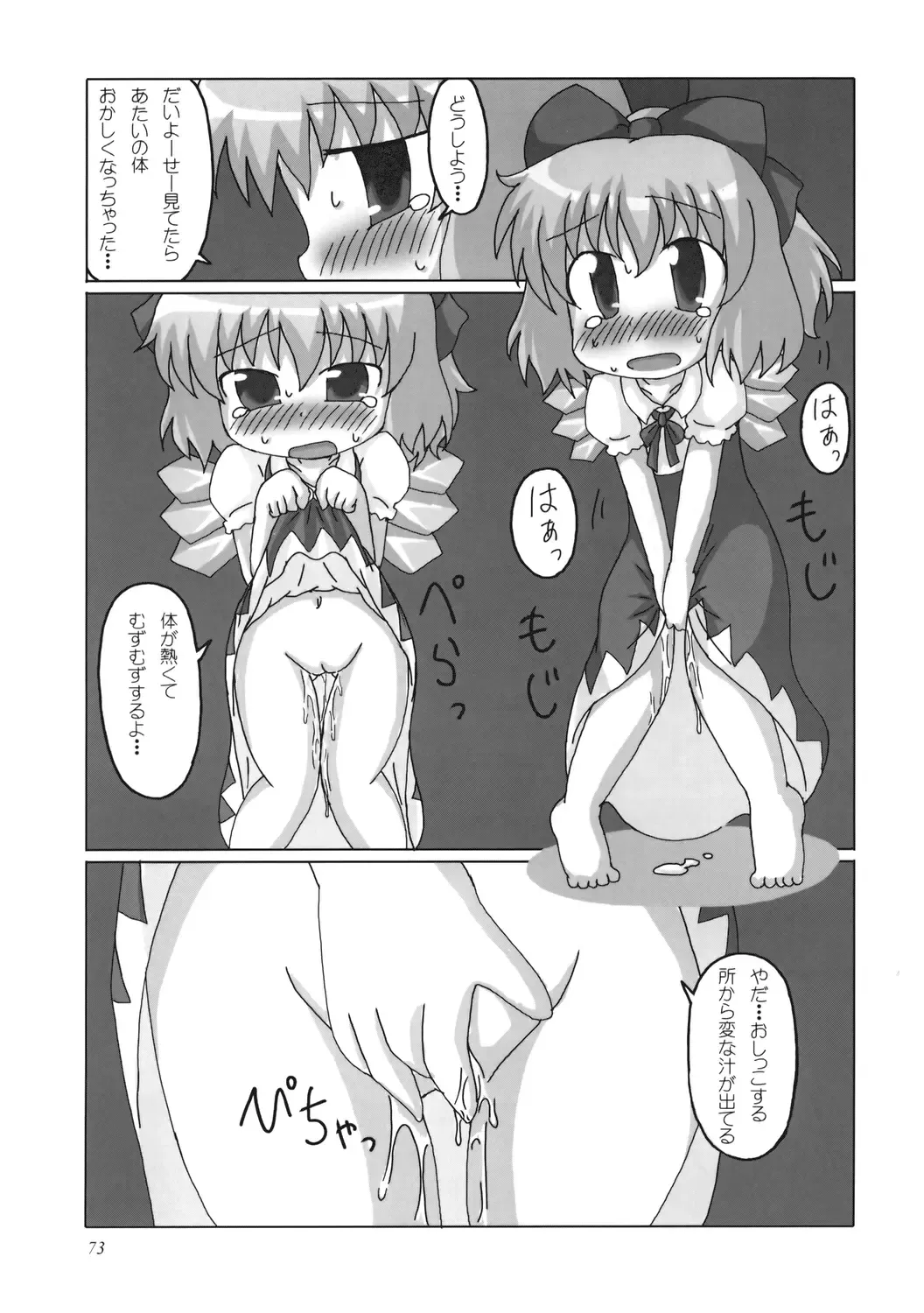 Uppun Harasu Hon. Fhentai.net - Page 73