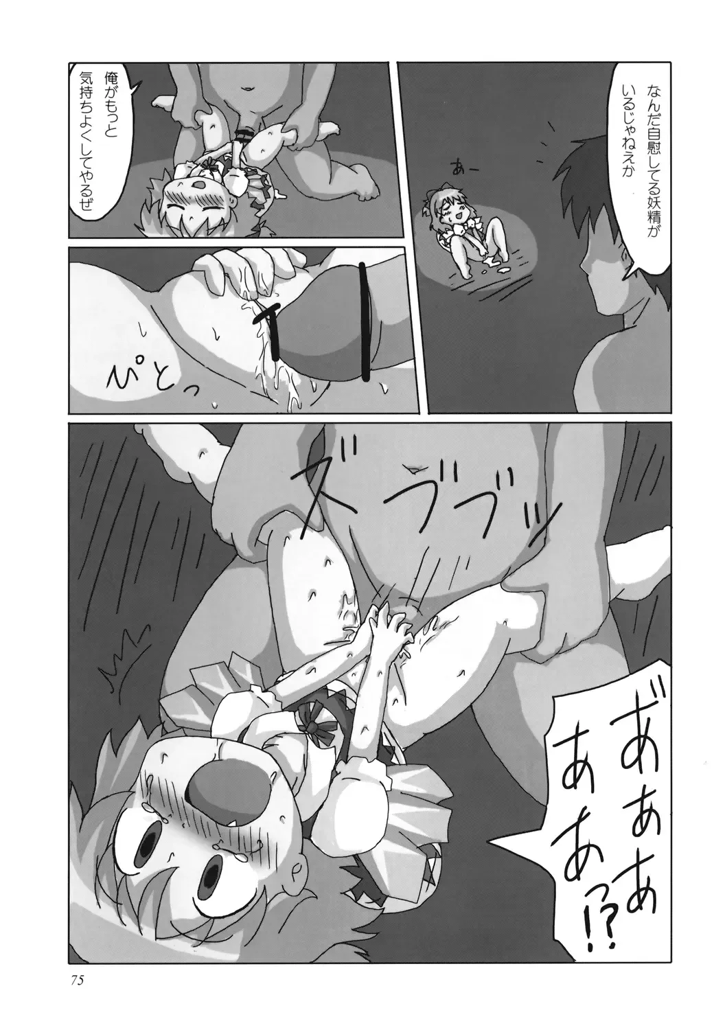 Uppun Harasu Hon. Fhentai.net - Page 75