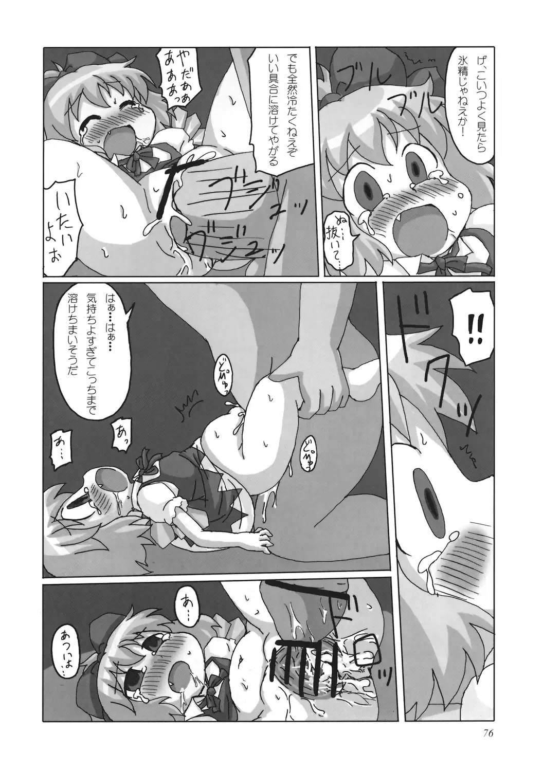 Uppun Harasu Hon. Fhentai.net - Page 76