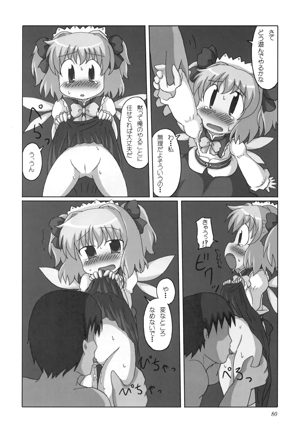 Uppun Harasu Hon. Fhentai.net - Page 80