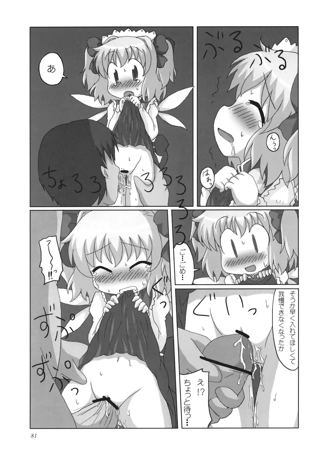 Uppun Harasu Hon. Fhentai.net - Page 81