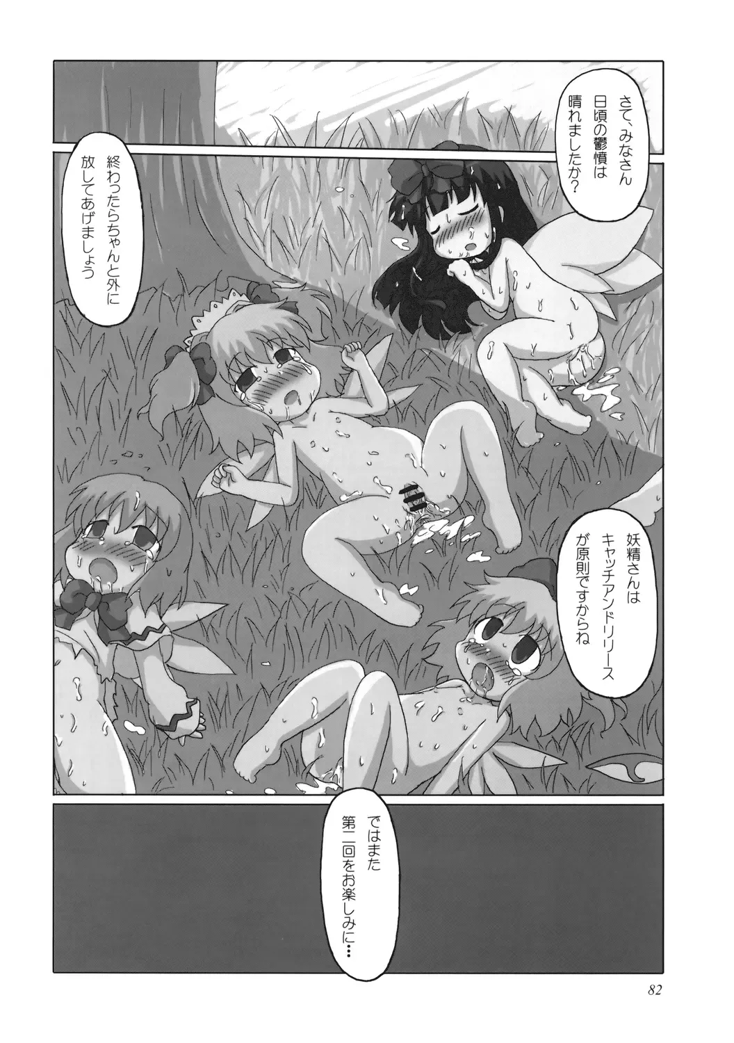 Uppun Harasu Hon. Fhentai.net - Page 82