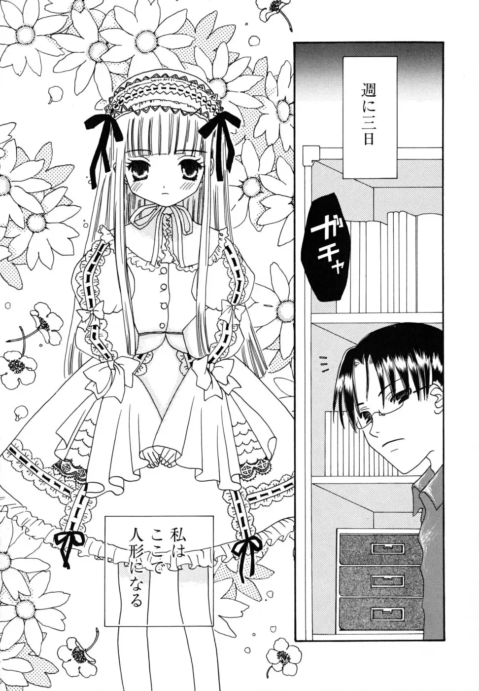 [Kirihara Kotori] Seijunbyou Fhentai - Page 10
