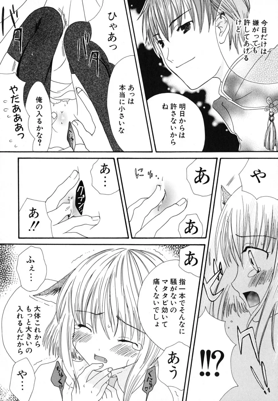 [Kirihara Kotori] Seijunbyou Fhentai - Page 101