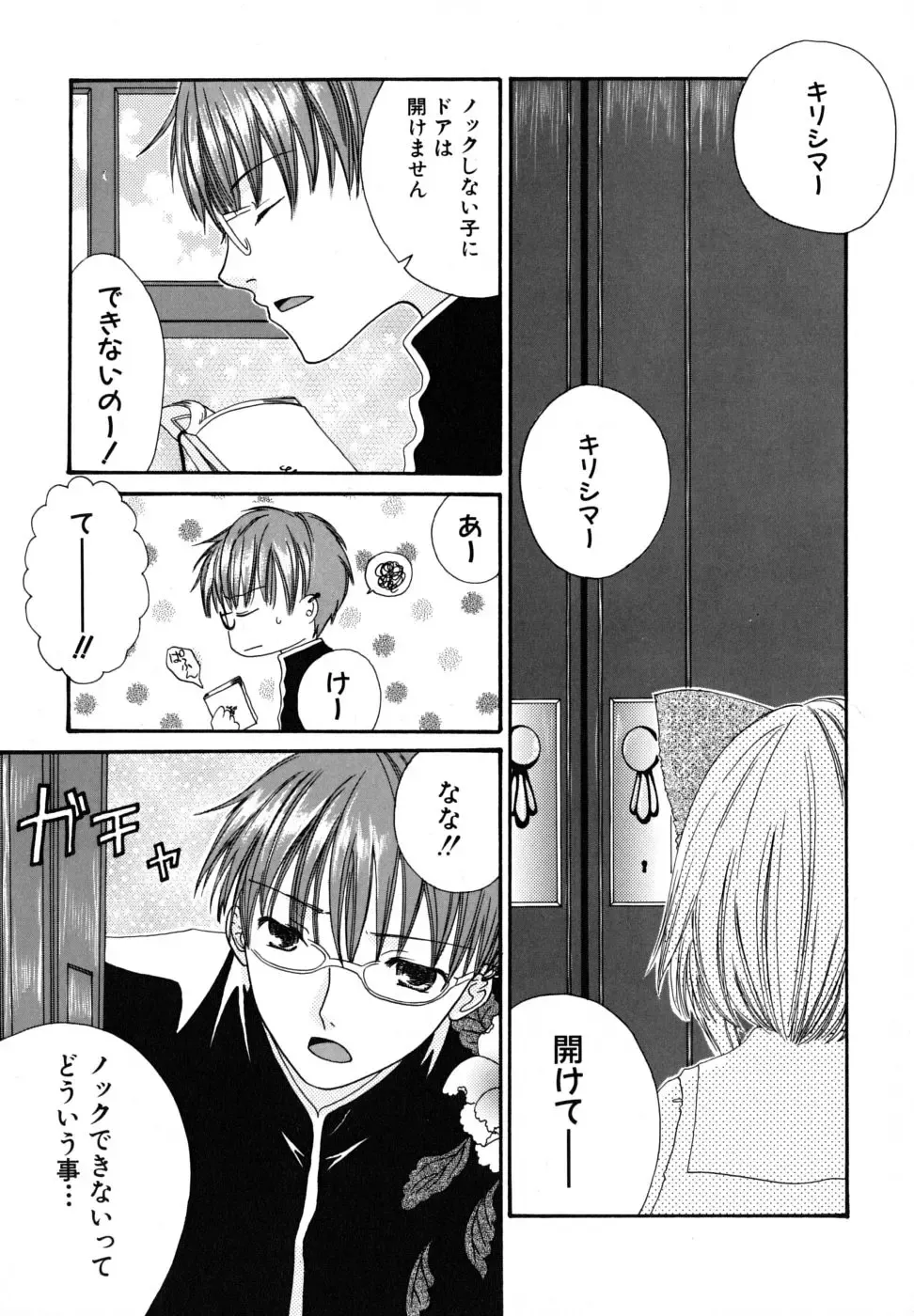 [Kirihara Kotori] Seijunbyou Fhentai - Page 106