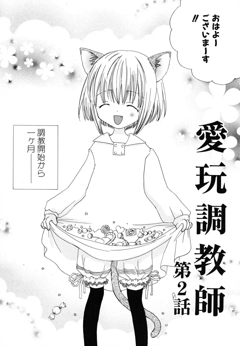 [Kirihara Kotori] Seijunbyou Fhentai - Page 107