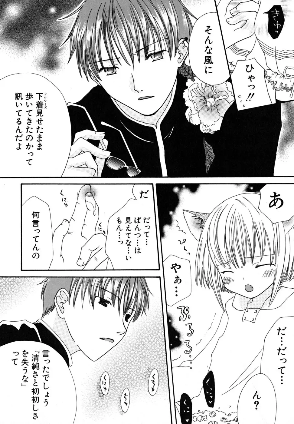 [Kirihara Kotori] Seijunbyou Fhentai - Page 110