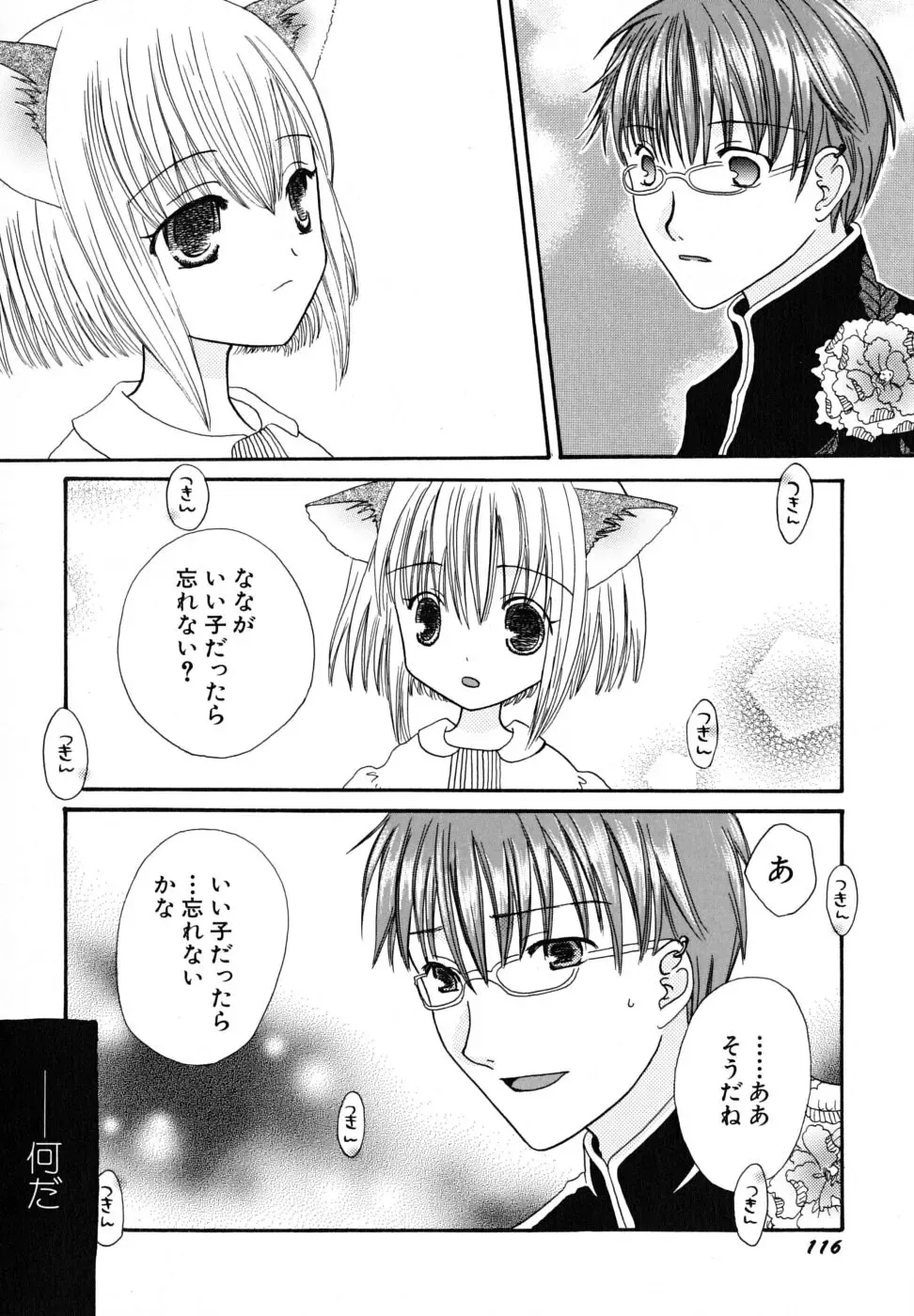 [Kirihara Kotori] Seijunbyou Fhentai - Page 119