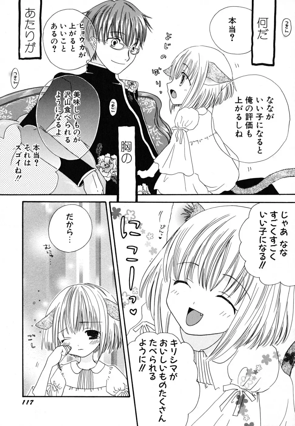 [Kirihara Kotori] Seijunbyou Fhentai - Page 120