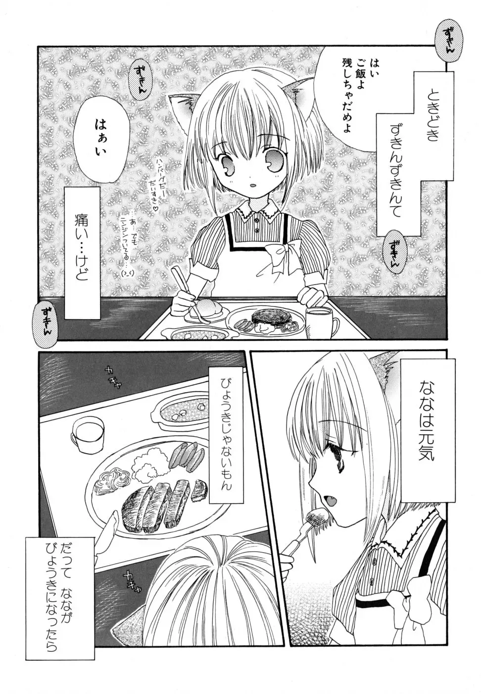 [Kirihara Kotori] Seijunbyou Fhentai - Page 130