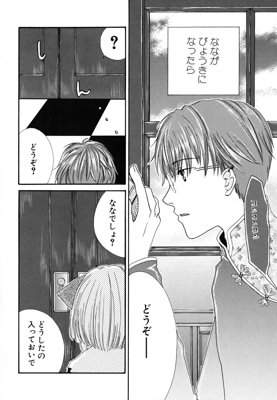 [Kirihara Kotori] Seijunbyou Fhentai - Page 131