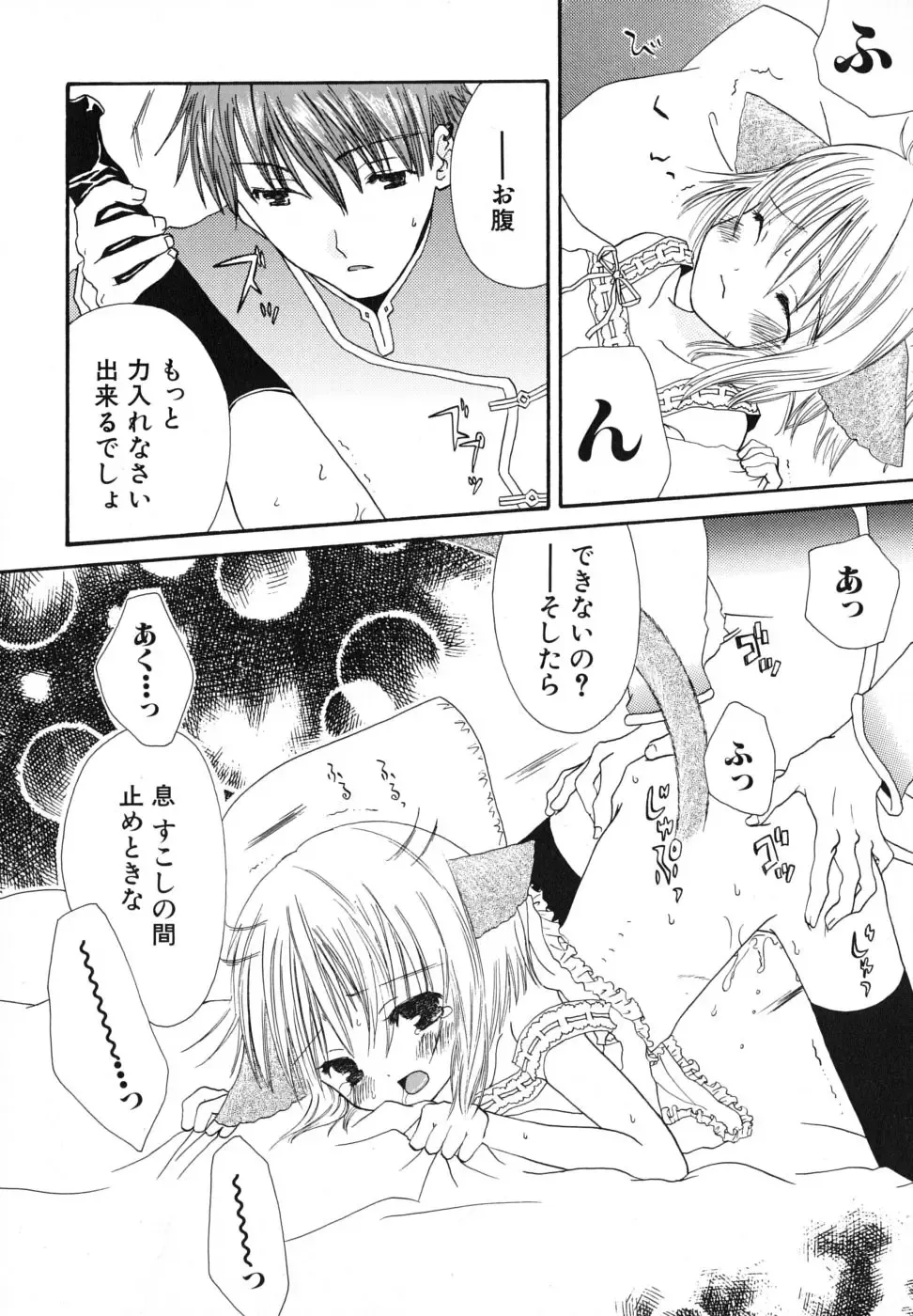 [Kirihara Kotori] Seijunbyou Fhentai - Page 139