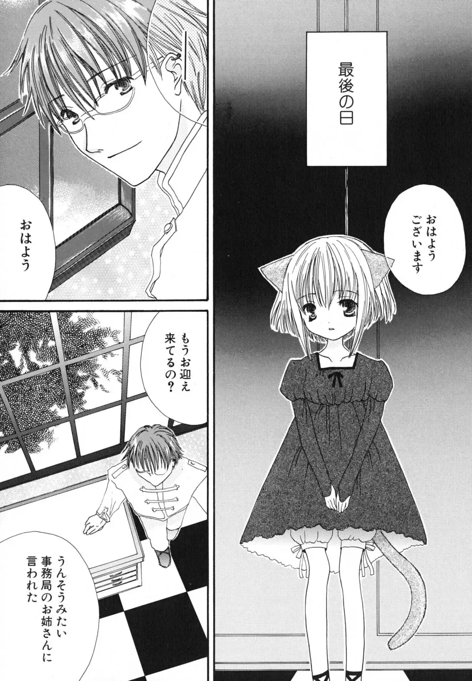 [Kirihara Kotori] Seijunbyou Fhentai - Page 147