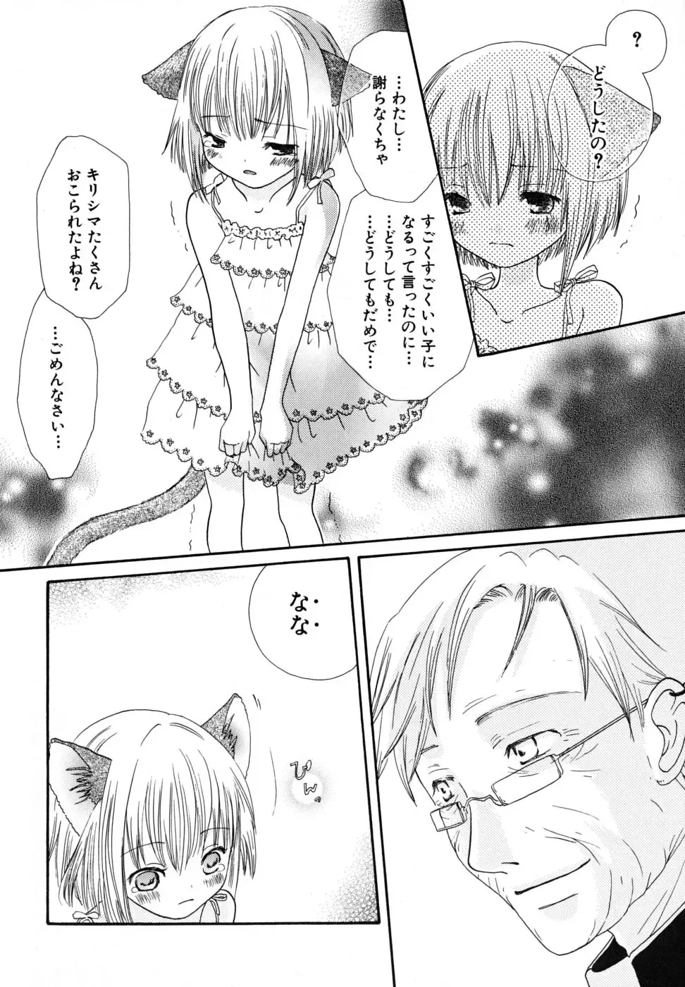 [Kirihara Kotori] Seijunbyou Fhentai - Page 165