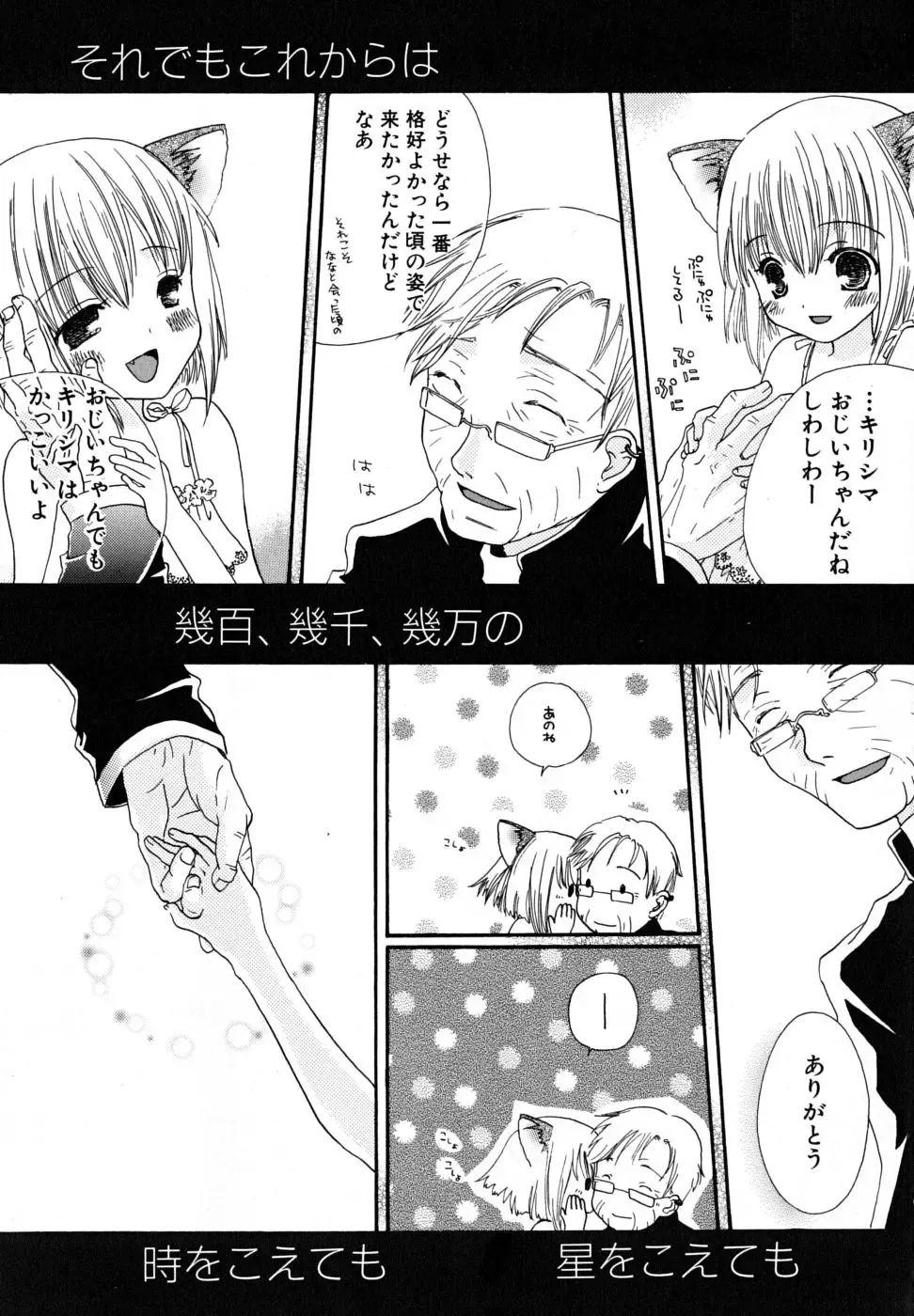 [Kirihara Kotori] Seijunbyou Fhentai - Page 168