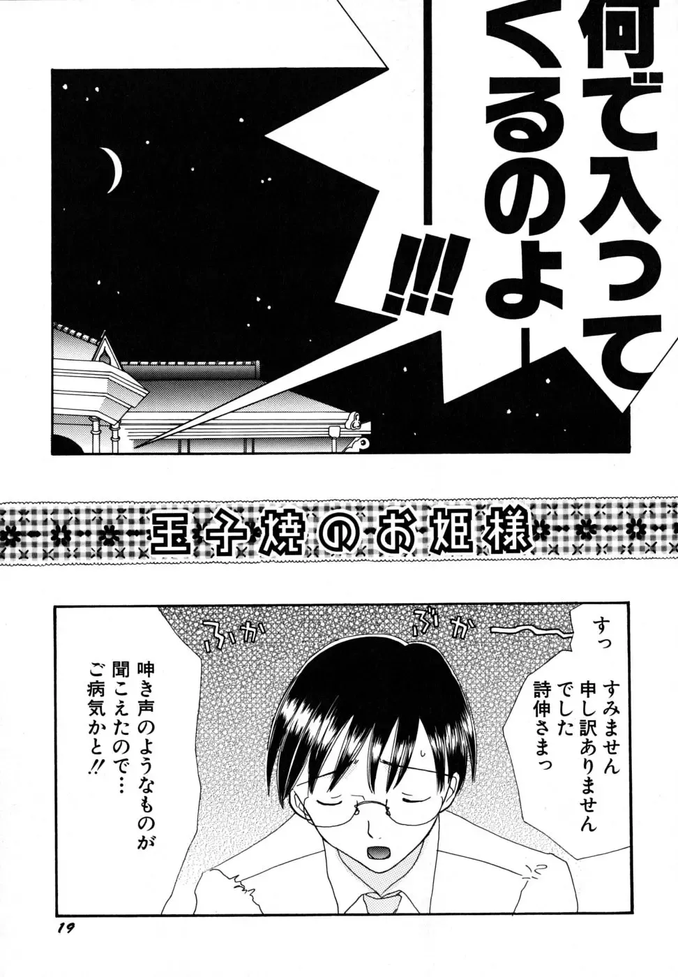 [Kirihara Kotori] Seijunbyou Fhentai - Page 22