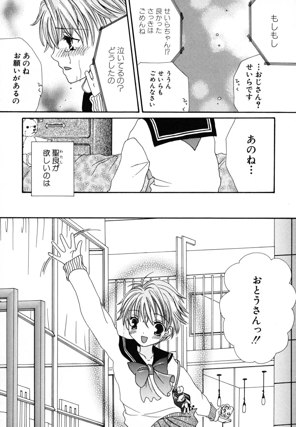 [Kirihara Kotori] Seijunbyou Fhentai - Page 43