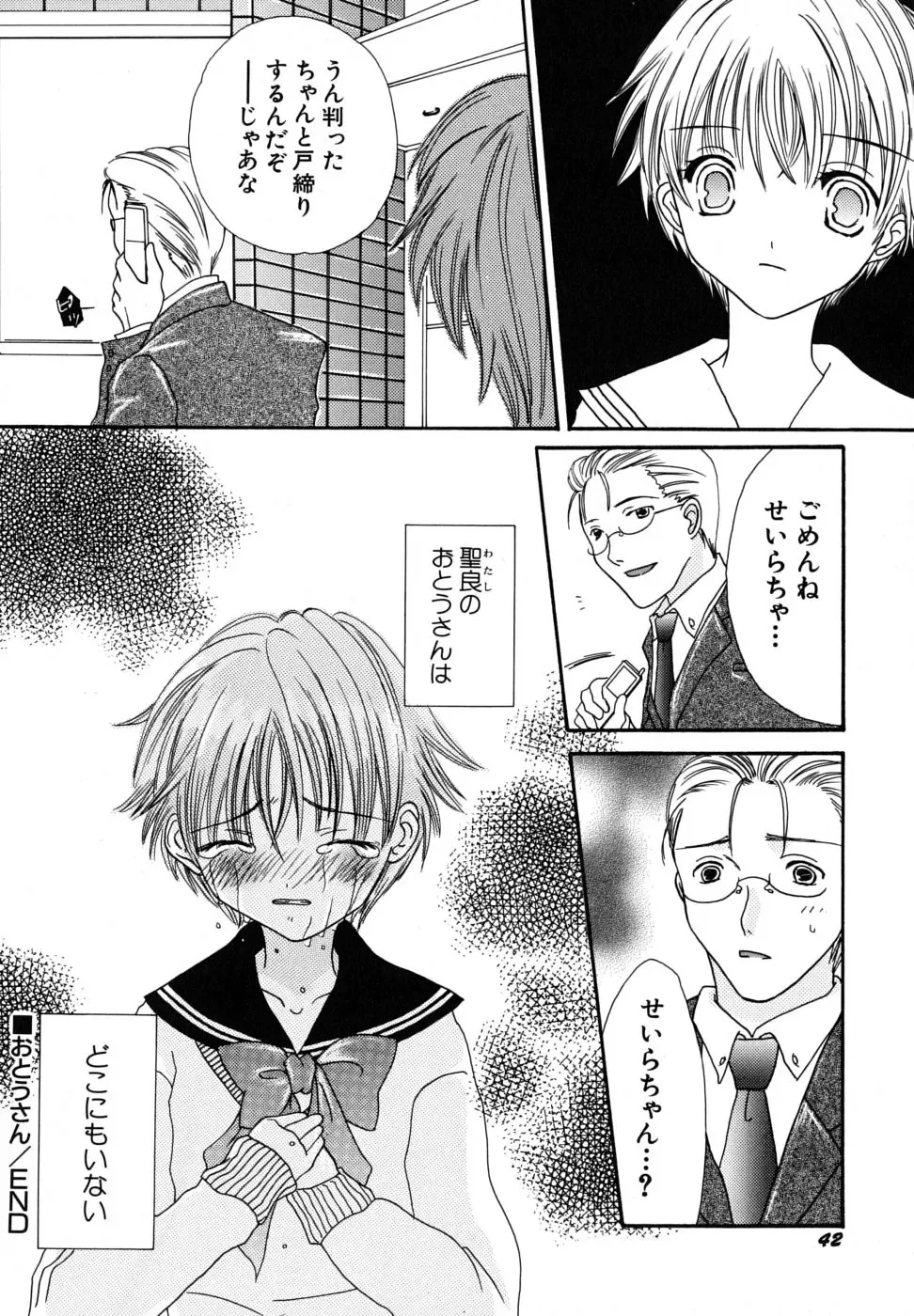 [Kirihara Kotori] Seijunbyou Fhentai - Page 45