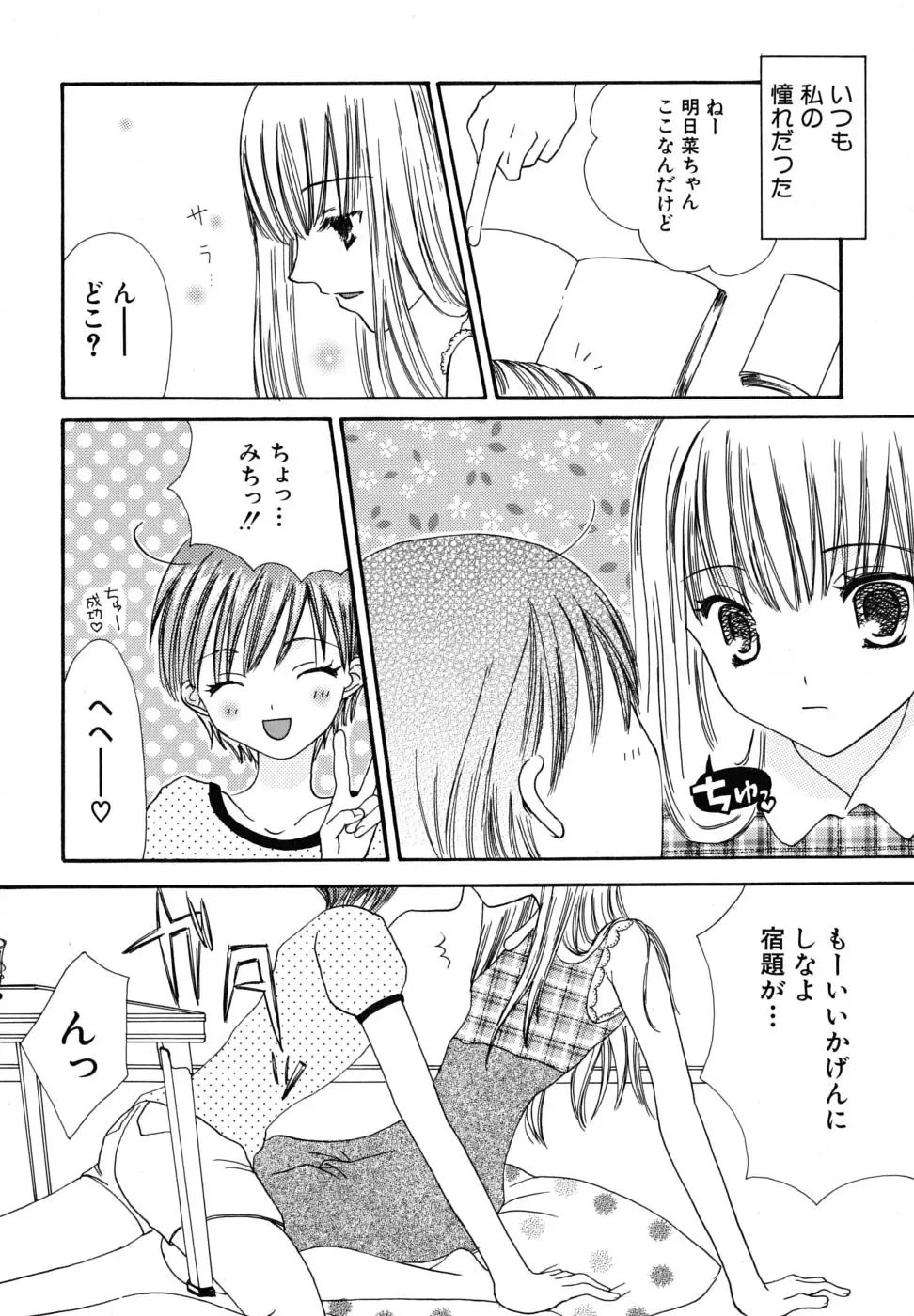 [Kirihara Kotori] Seijunbyou Fhentai - Page 65