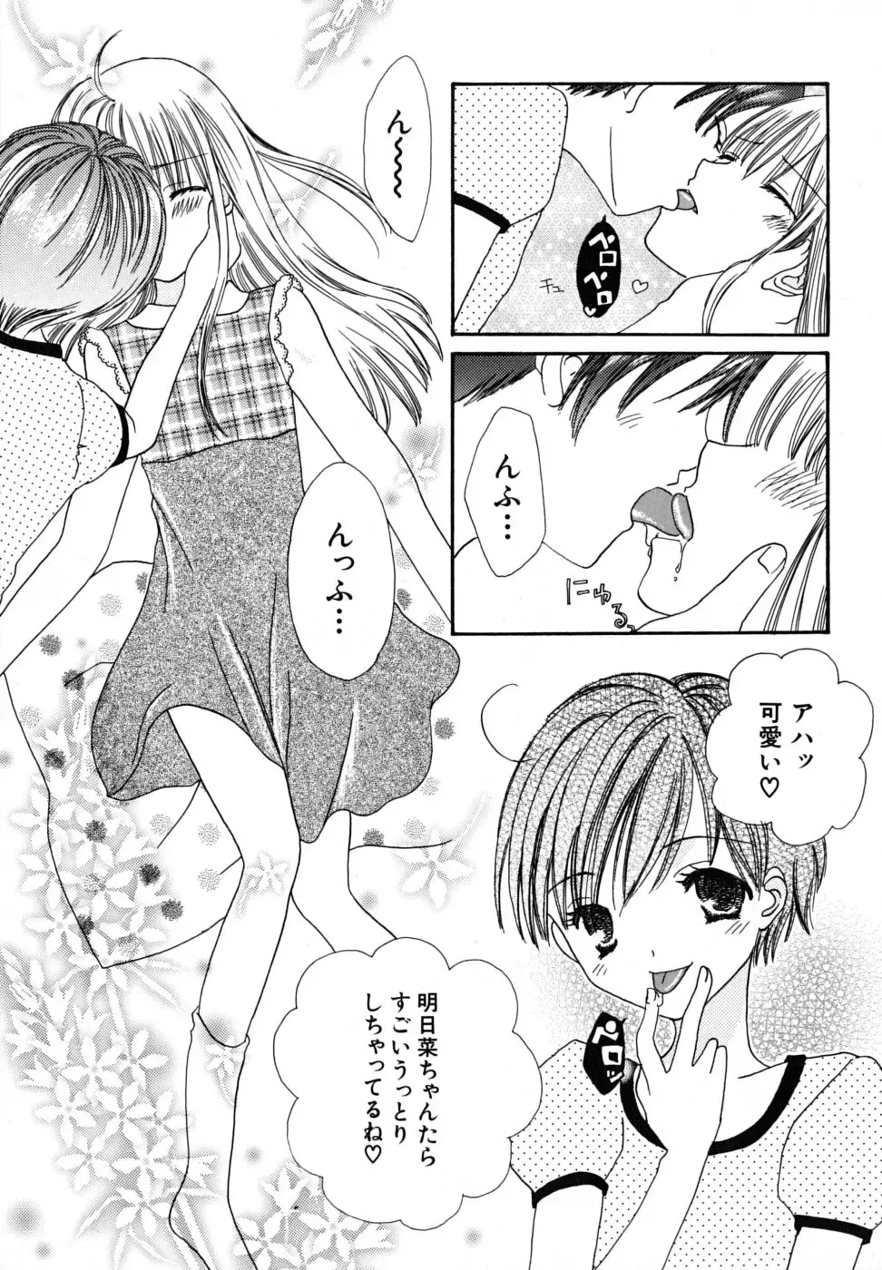 [Kirihara Kotori] Seijunbyou Fhentai - Page 66