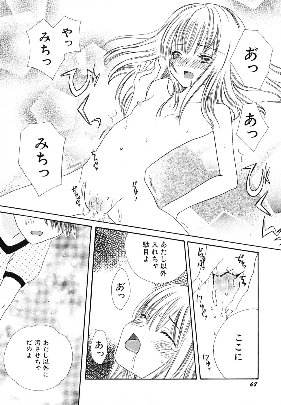 [Kirihara Kotori] Seijunbyou Fhentai - Page 71